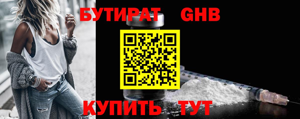 БУТИРАТ BDO  Вход с VPN  Конаково 