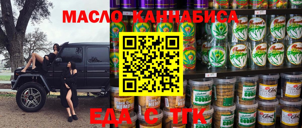 Еда ТГК марихуана Конаково