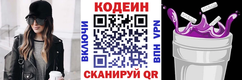 Codein Purple Drank  где купить наркотик  Конаково 