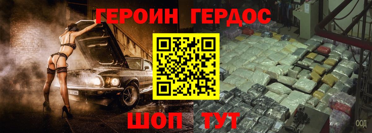 ГЕРОИН Heroin Конаково
