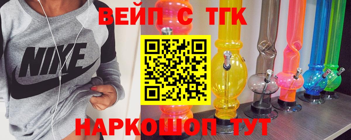 Дистиллят ТГК вейп Конаково