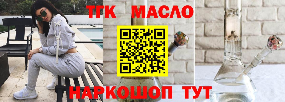 ТГК THC oil  Вход с VPN  наркошоп  Конаково 